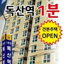 독산역오피스텔급매.독산역오피스텔전세.독산역오피스텔월세.독산역오피스텔분양.명남오피스텔.더블레스오피스텔 이미지