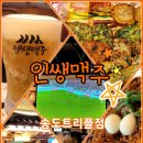 인쌩맥주 송도트리플점 월드컵O.K 대형화면있는 트리플스트리트술집 후기