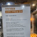 가마치통닭 진량점 이미지