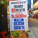 맛집뒷고기 이미지
