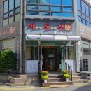 연수동 낙원@옆 이미지