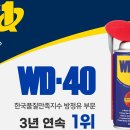 WD-40 이미지