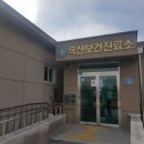 옥산 보건진료소 이미지
