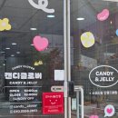 은솔초등학교 | 초등아이와 가기 좋은 울산북구 원데이클래스 🍭 직접 만드는 사탕체험 후기