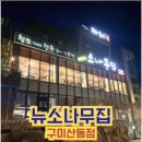 뉴소나무집 이미지