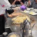테판야키소고 | 대만 타이베이101 맛집 추천 카렌 테판야키 철판구이 메뉴 가격
