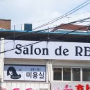 살롱드레오 이미지