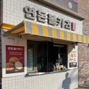 연돈볼카츠제주사수점