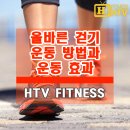 HTV 휘트니스 이미지