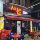 세븐나잇 이미지