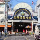 진해중앙시장입구 이미지