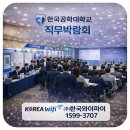 한국공학대학교 | 한국공학대학교 직무박람회, 미래 기술 인재들이 모인 현장