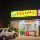 홍룡수제만두 - 공주시 신금2길 31 | 홍룡수제만두