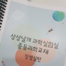 아소비상상날개과학실험실학원 | 왕십리과학학원 상상날개과학실험실 성동행당점 장영실반 수업 후기