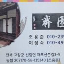 춘원재 이미지