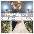 더스타일 | [본식스냅] 에밀리아스타일 계약 후기 ❘ 더베뉴지 네이처홀 ❘ 짝꿍코드+페이백 진행중!