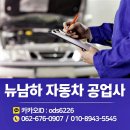 일이자동차공업사 이미지