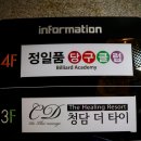 주주 당구클럽 이미지