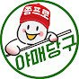 타이탄당구 이미지