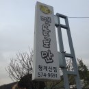 맷돌로만청계산점 이미지