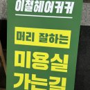 마포역미용실 공덕역마용실 이철헤어커커 마포공덕역점 후기! ENFJ 구원쌤한테 펌받고 짱친됨@ 담에...