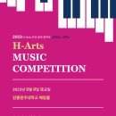에이치 아츠(H-Arts)