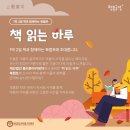 2024년 11월 북캠프 &#39;책 읽는 하루&#39; 후기