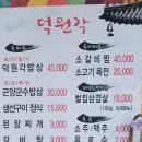 덕원각 | 사천 한정식 덕원각곤양군수밥상/생선정식후기/현지인맛집/사천CC근처맛집