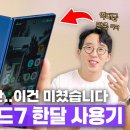 삼성 갤럭시 Z 폴드7 한 달 사용기. 내가 500% 만족하고 있는 이유? 이미지