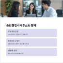동행(파트너) 행정사사무소 이미지