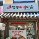 양마니명동찌개마을 이미지