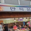 만득분식 이미지