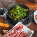 옥암칼국수 이미지