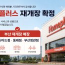 홈플러스(주) 동래점 네이버블로그