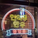 인화동한우 이미지