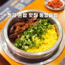 동양프라자 | 인천 청라 혼밥 점심 맛집 추천 동양솥밥