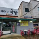 우리시래기국밥 이미지