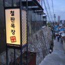 이화목장 이미지