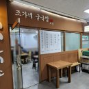 조가네 | 오목교 목동 현대드림타워 직장인 점심 맛집 &#39;조가네굴국밥&#39; 솔직후기