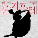 발레 <돈키호테> 이미지