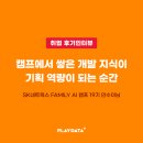 [취업후기 인터뷰] AI 개발 지식이 기획 경쟁력이 되기까지!