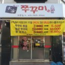 쭈꾸미본가 이미지