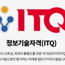 ITQ 정보화자격증 이미지