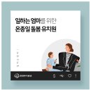 인왕초교(병설)유치원 | 일하는엄마를 위한 온종일 돌봄 유치원을 찾아라 [서대문구편]