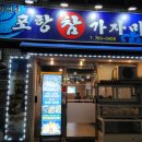 청솔(관) | 가성비 최고 포항참가자미 대구 수성구 범어동회집맛집