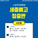 나성카이젠학원