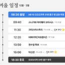 조엔커피 | 2월 삿포로여행 비에이 투어 후기 ( 엔데이 트립 )