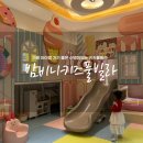 밤비니펜션 | 가평 밤비니 키즈풀빌라펜션 솔직방문후기