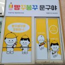 빵꾸똥꾸문구야마린시티점