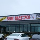 배꼽시계(생선구이) 이미지